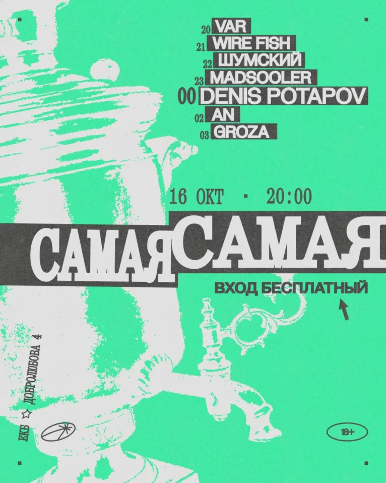 САМАЯ САМАЯ