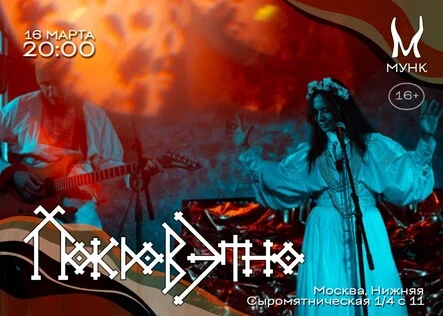 Покров Этно