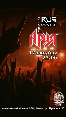 RUSCOVER — Ария tribute (г. Ростов-на-Дону) poster
