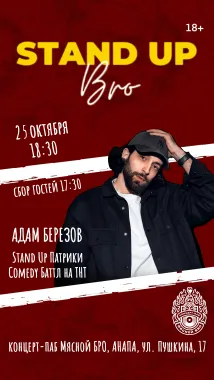 СТЕНДАП, БРО! Адам Березов (г. Москва) poster