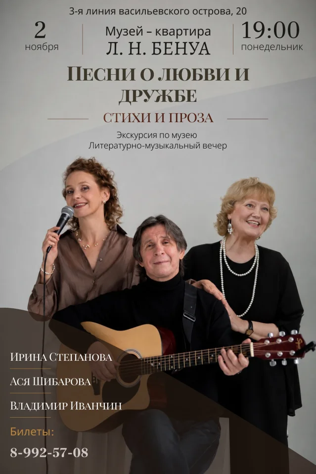 Концерт «Песни о любви и дружбе». Музыкально-поэтический вечер