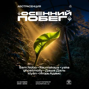 ОСЕННИЙ ПОБЕГ poster