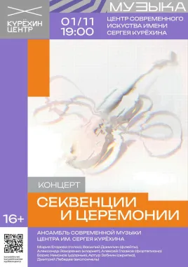 Секвенции и церемонии poster