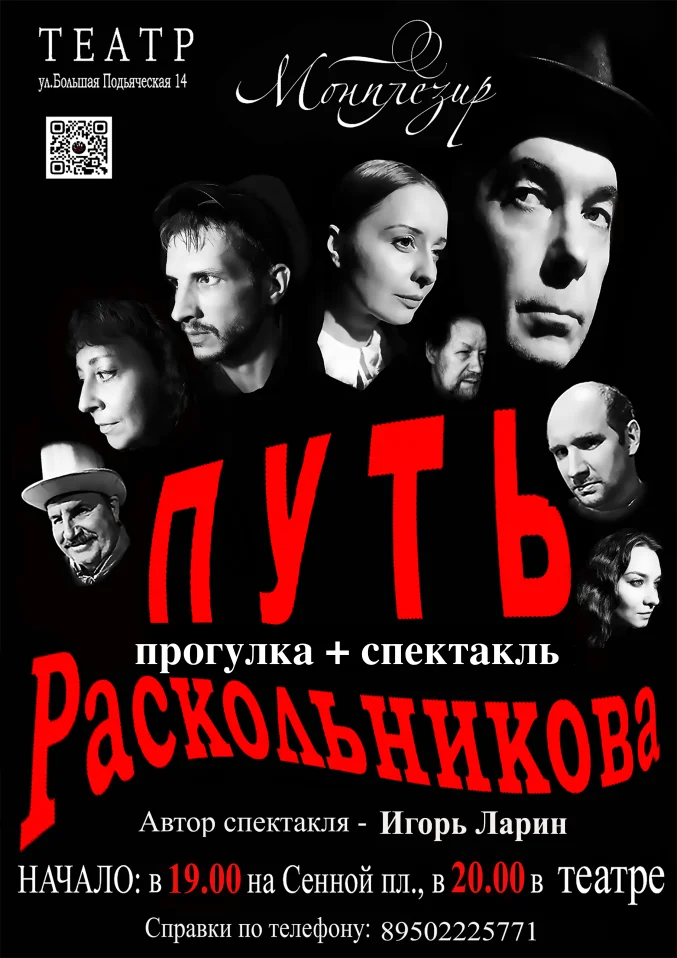The Path of Raskolnikov