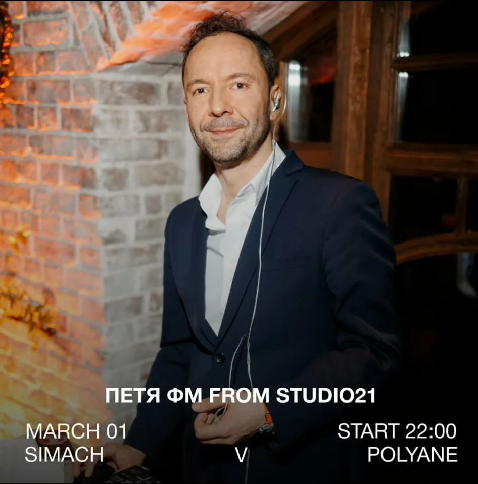 Петя ФМ from Studio21