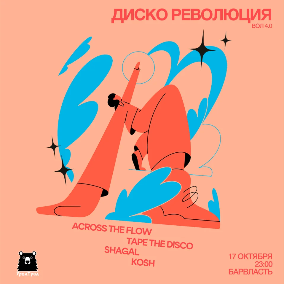 ДИСКО РЕВОЛЮЦИЯ вол 4.0