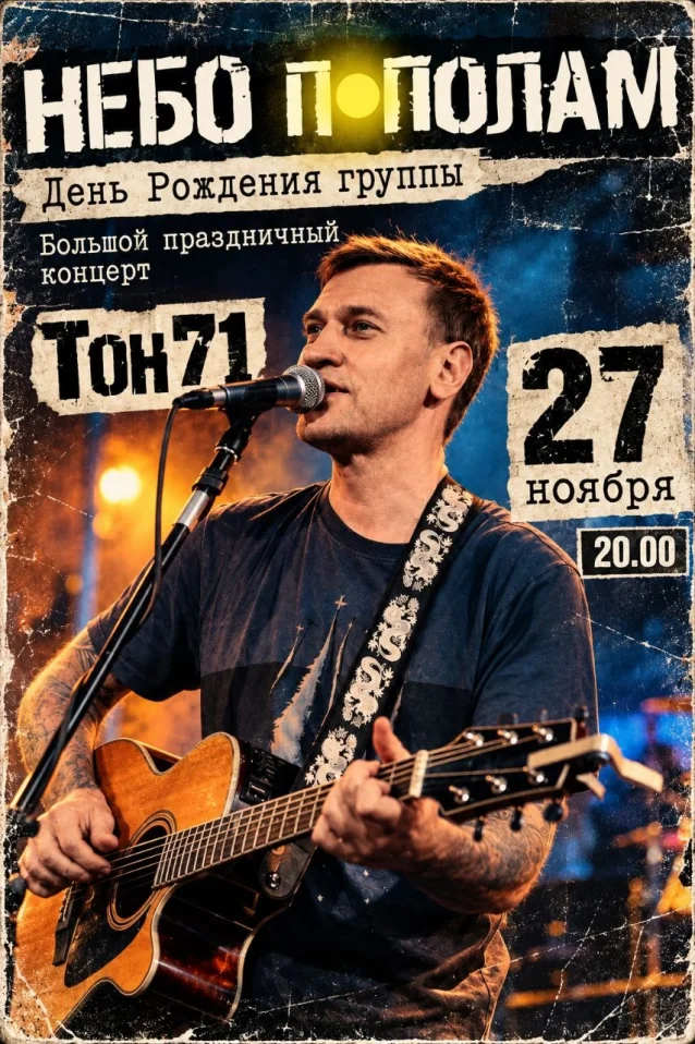 НЕБО ПОПОЛАМ