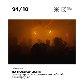 Второй паблик-ток Студии в ЦГК poster