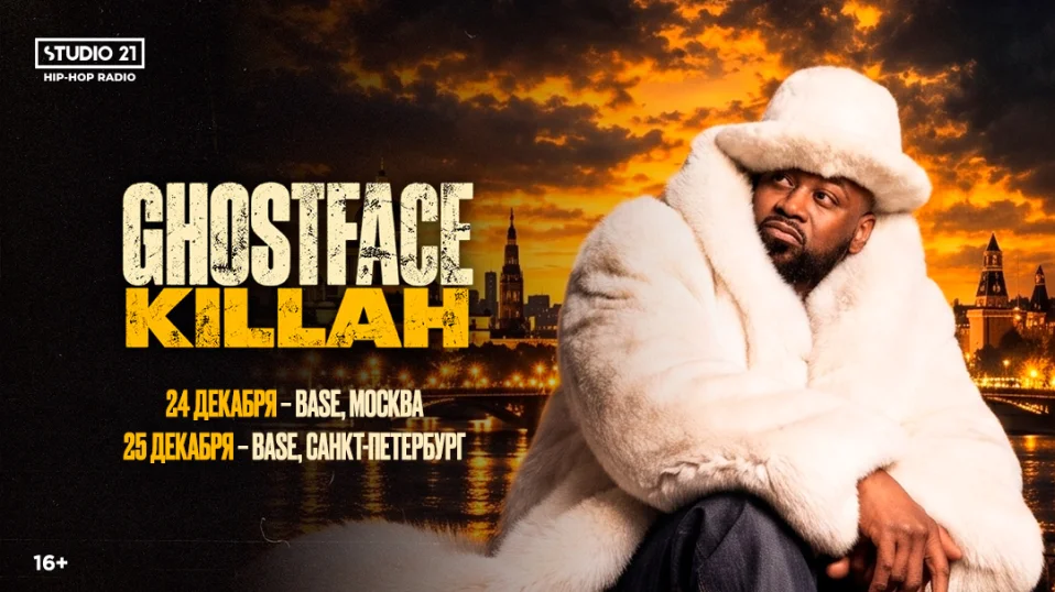 Ghostface Killah