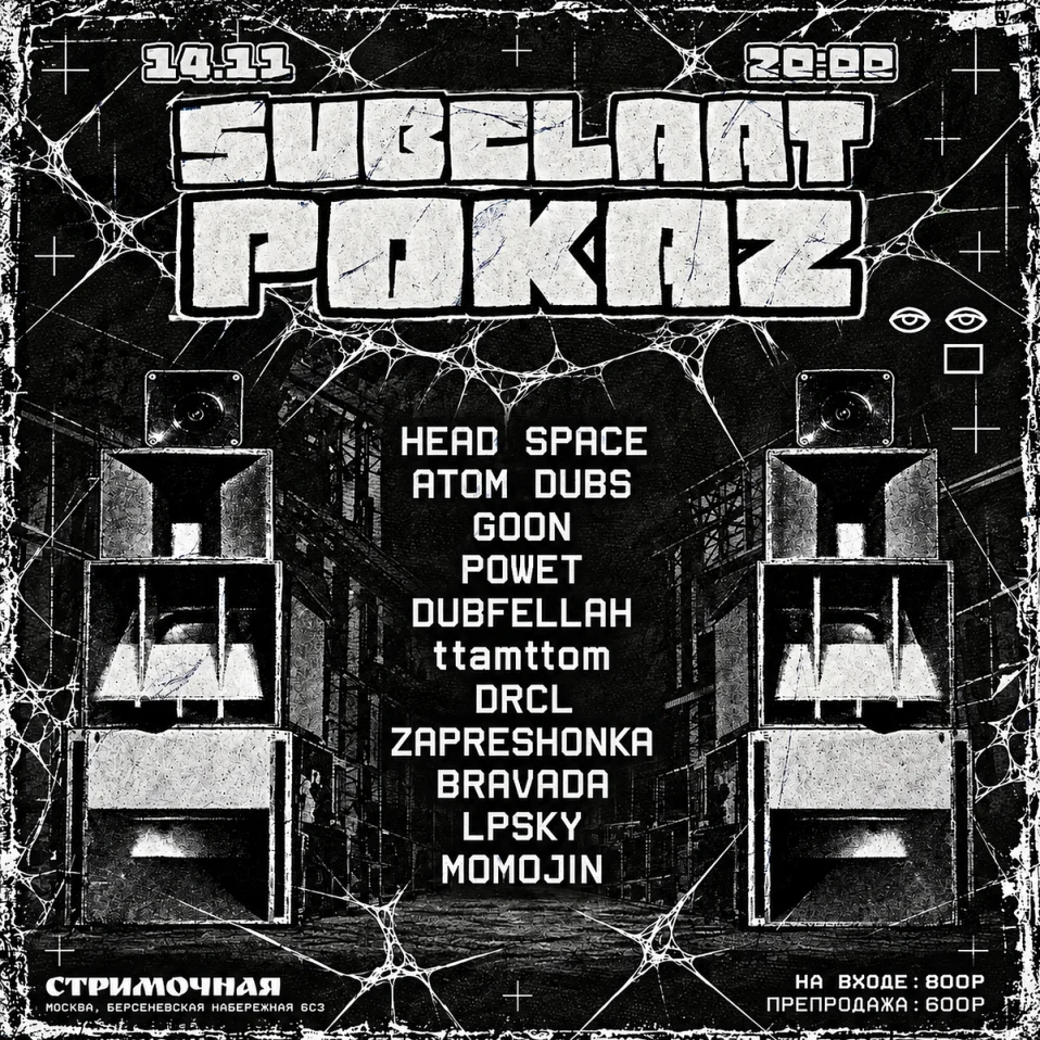 SUBCLAAT X POKAZ 14.11.26