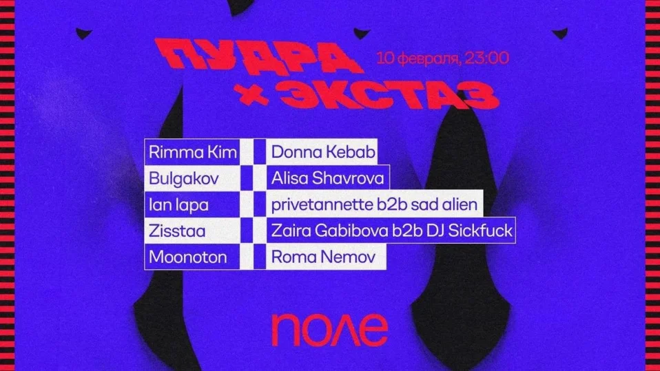 Пудра х Экстаз 