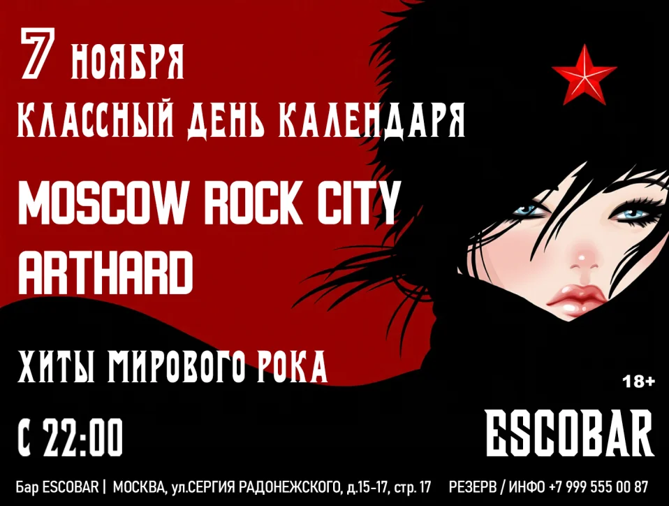 MOSCOW ROCK CITY & ARTHARD
