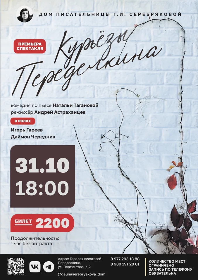 Курьёзы Переделкина