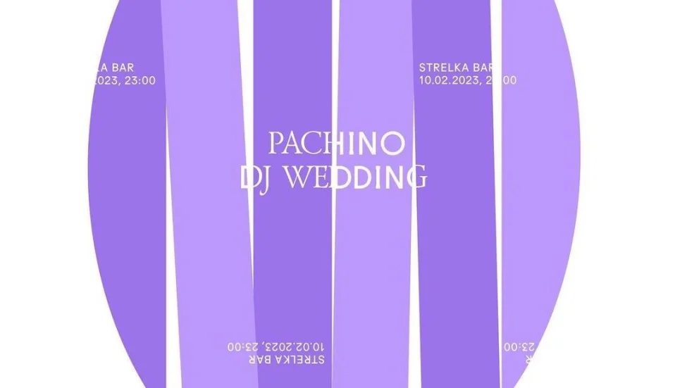 Пятница в «Стрелке»