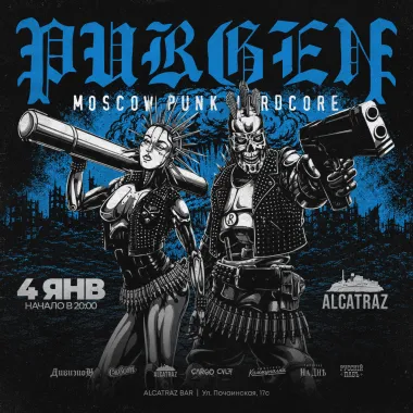 Пурген poster