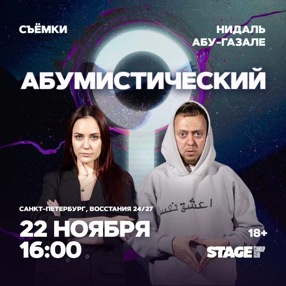 Съёмки «Абумистический» / 22 ноября / 16:00