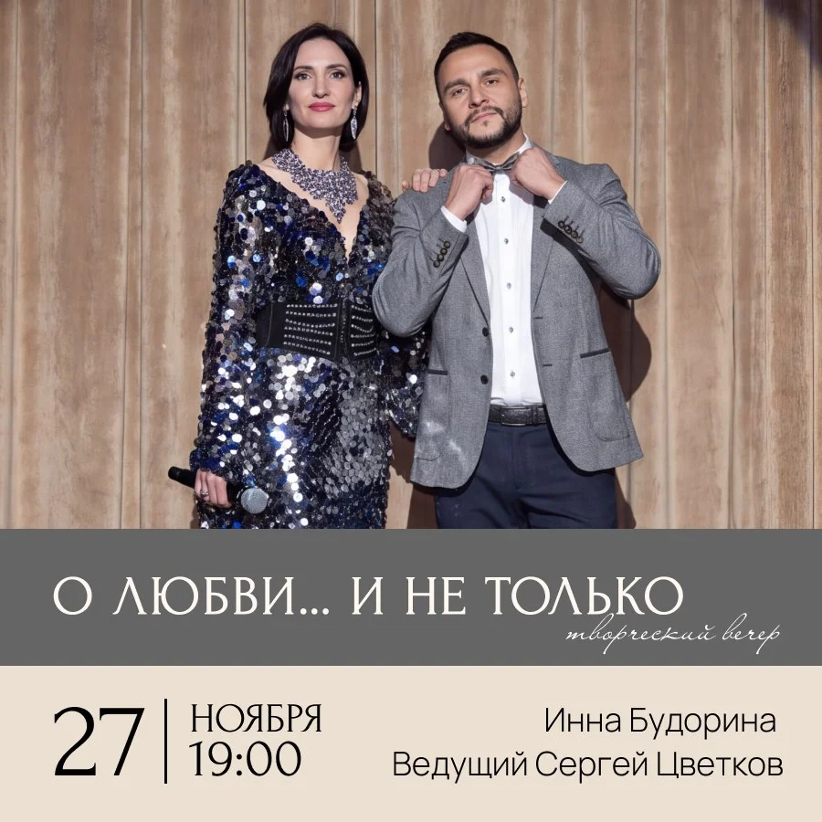 Творческий вечер "О любви... и не только"
