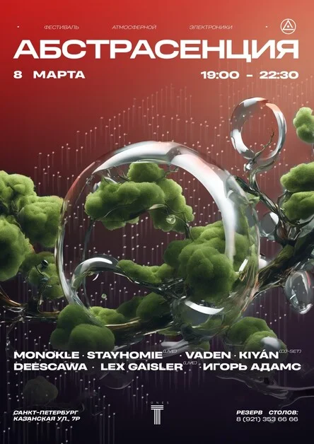 АБСТРАСЕНЦИЯ