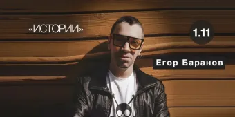 Егор Баранов (CosmoCats). Акустический вечер poster