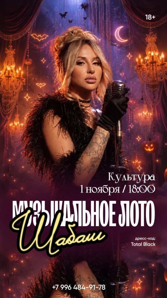 Музыкальное лото