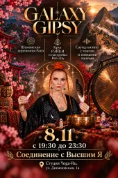 Круг Рэйки & Шаманская церемония Рапэ "Соединение с Высшим Я"
