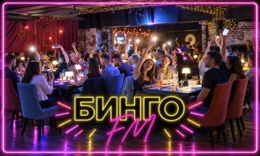 Музыкальное лото Бинго FM poster