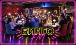 Музыкальное лото Бинго FM poster