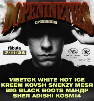 DOPE90 х Провинция poster
