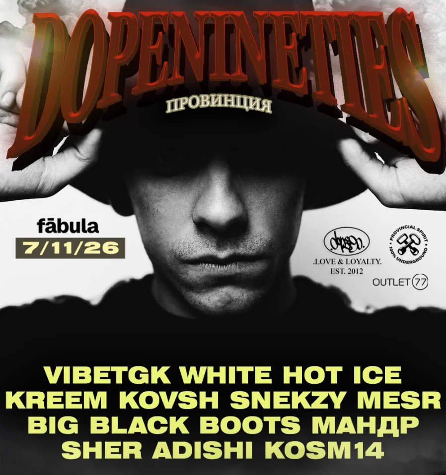 DOPE90 х Провинция