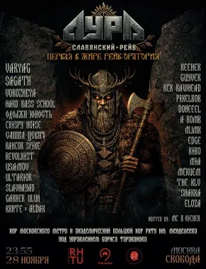 Рейв-фестиваль AURA 28 ноября poster