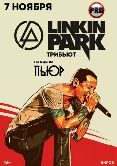 Linkin Park (Tribute) | Киров | 7 ноября poster