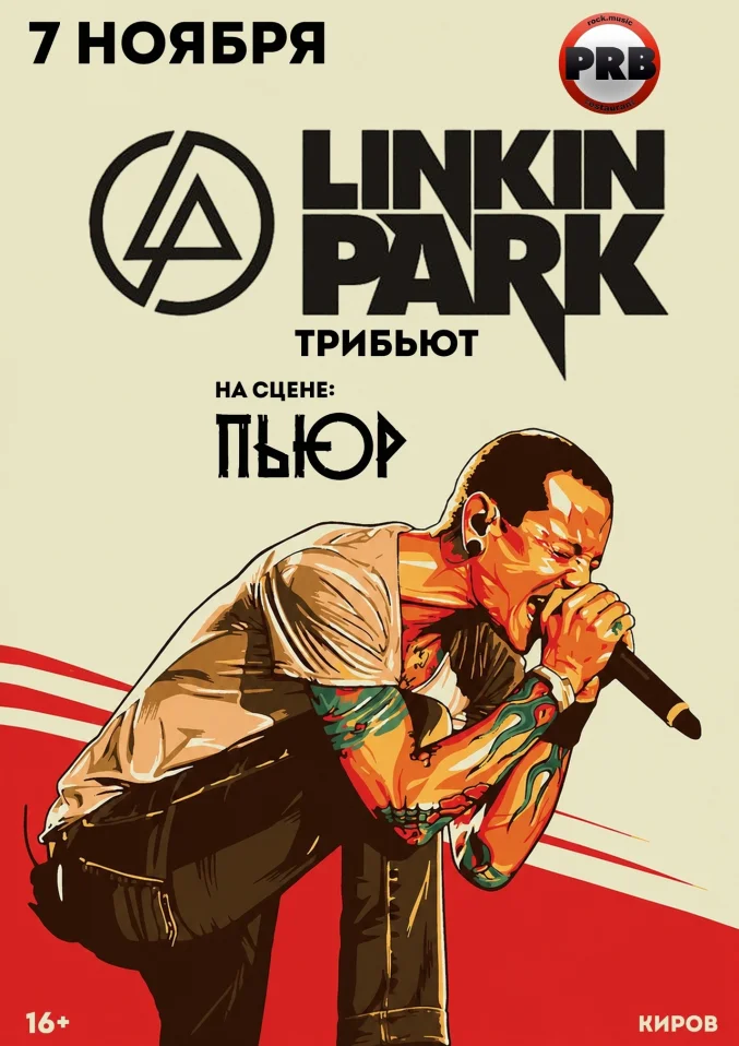 Linkin Park (Tribute) | Киров | 7 ноября