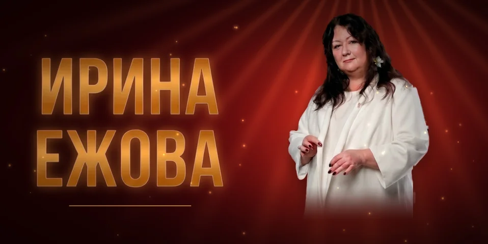 17.01 | Ирина Ежова | Дуглас |Санкт-Петербург