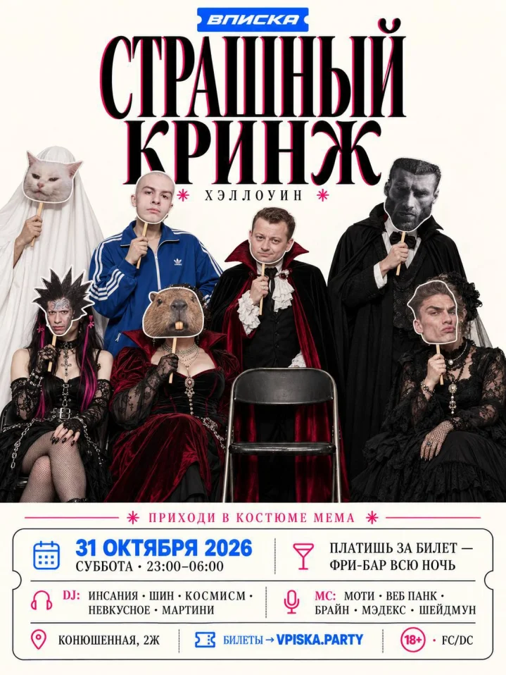 КРИНЖ-ХЭЛЛОУИН НА ВПИСКЕ | 31.10 | ФРИБАР
