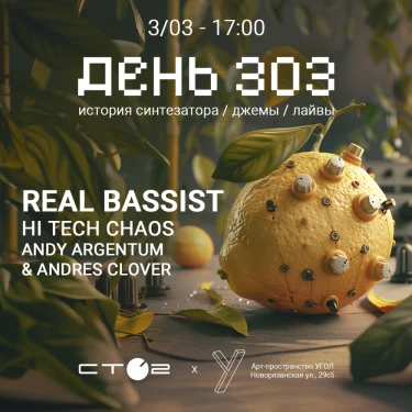 День 303