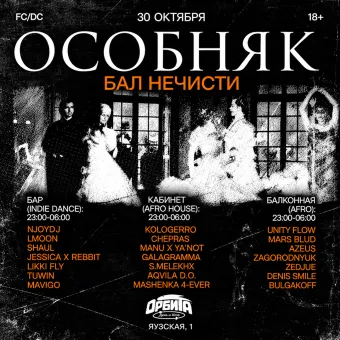 ОСОБНЯК: Бал нечисти poster