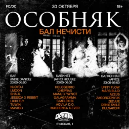 ОСОБНЯК: Бал нечисти poster