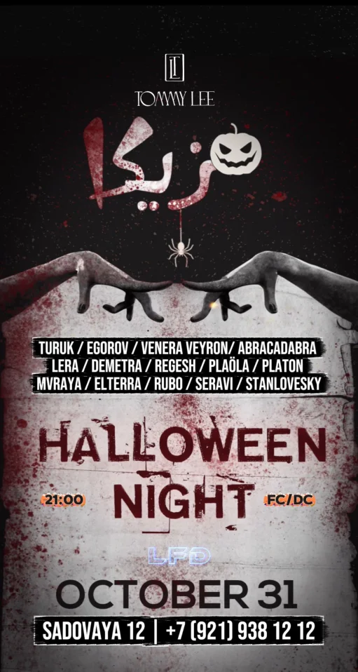 HalloWeen Night LFD