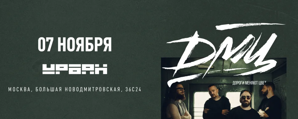 ДМЦ - Москва