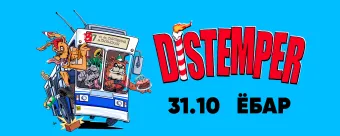 Distemper - Пермь poster