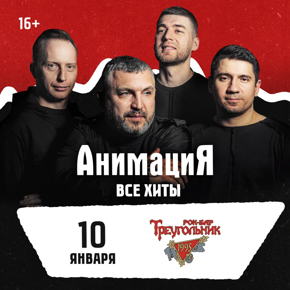 10.01.2027 / Сочи /Костя Кулясов и группа АнимациЯ /animaciya.online