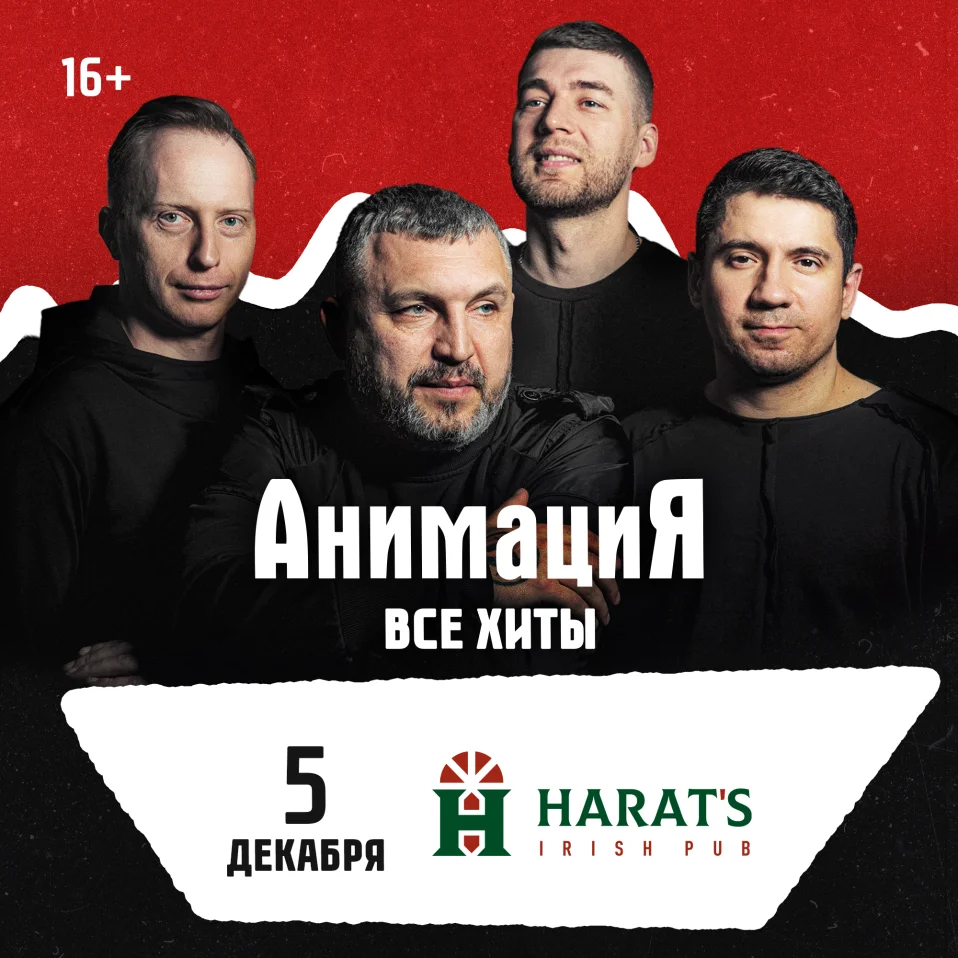 05.12.2026 / Пенза /Костя Кулясов и группа АнимациЯ /animaciya.online