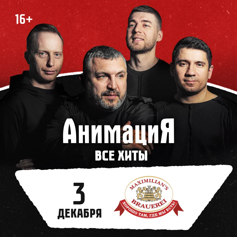 03.12.2026 / Казань /Костя Кулясов и группа АнимациЯ /animaciya.online