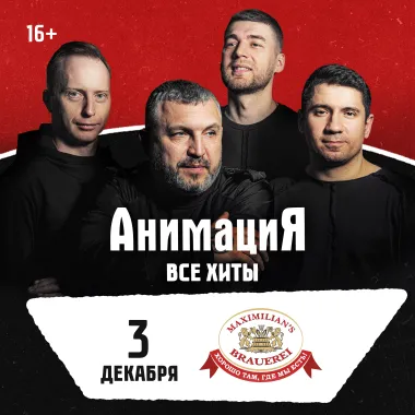 03.12.2026 / Казань /Костя Кулясов и группа АнимациЯ /animaciya.online poster