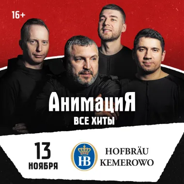 13.11.2026 / Кемерово /Костя Кулясов и группа АнимациЯ /animaciya.online poster