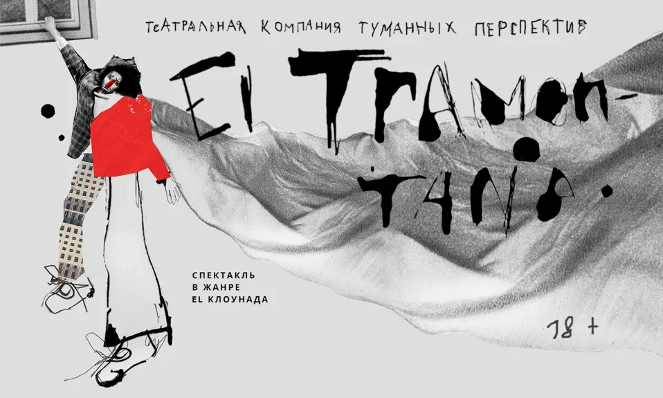ТРАМОНТАНА