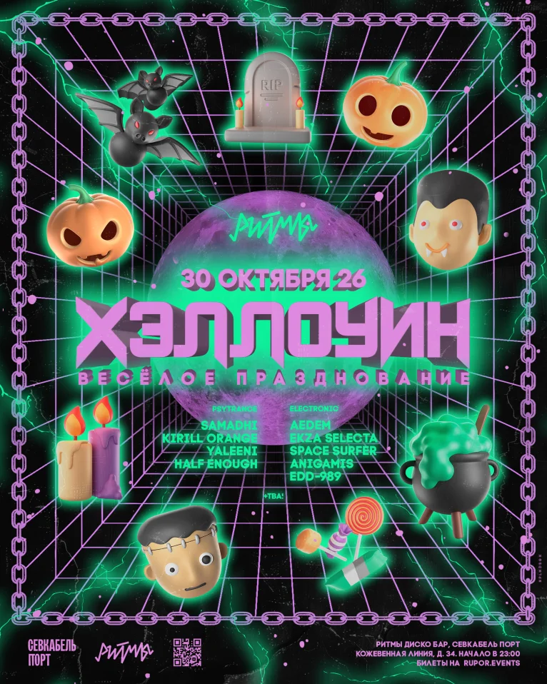 ХЭЛЛОУИН 