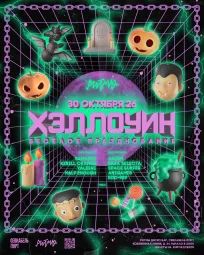 ХЭЛЛОУИН  poster