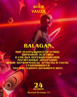 24.10 Балаган Диско-Триллер / Яуза poster