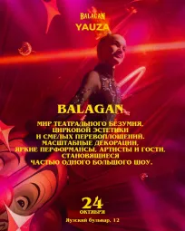 24.10 Балаган Диско-Триллер / Яуза poster